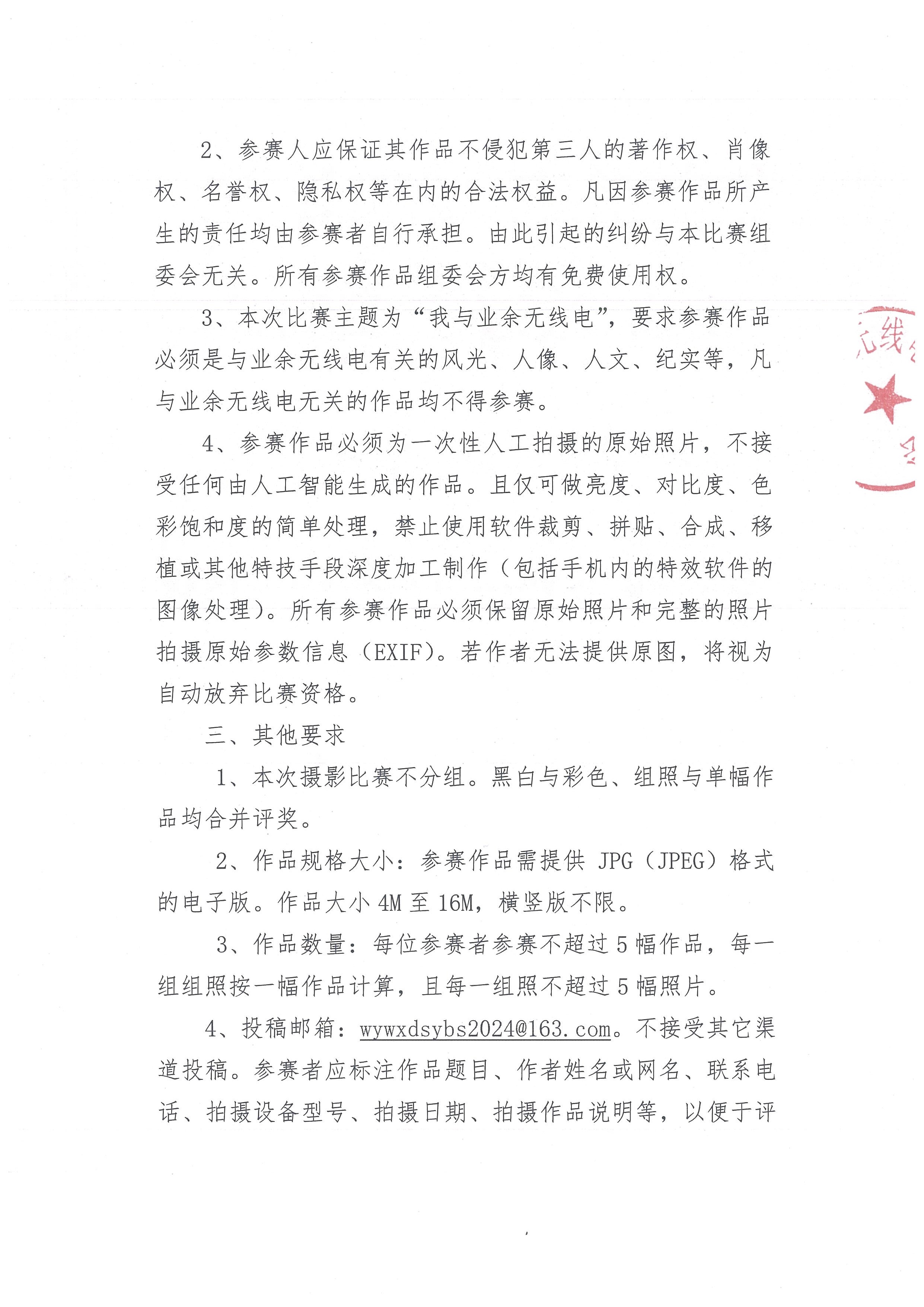 2024我与业余无线电摄影比赛_页面_2.jpg