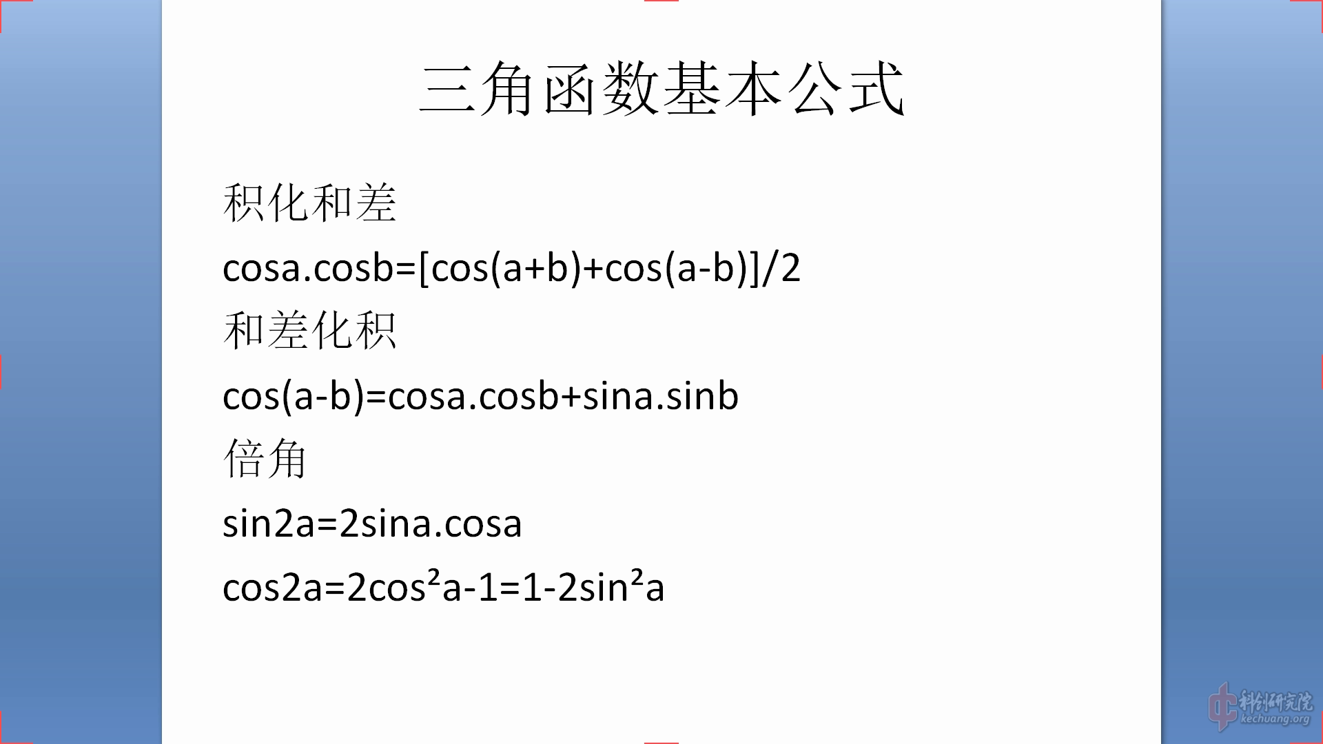 三角函数公式.png