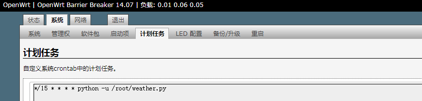 自动上传APRS天气信息的python脚本