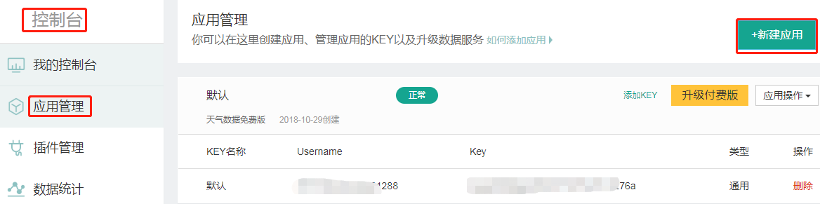 自动上传APRS天气信息的python脚本
