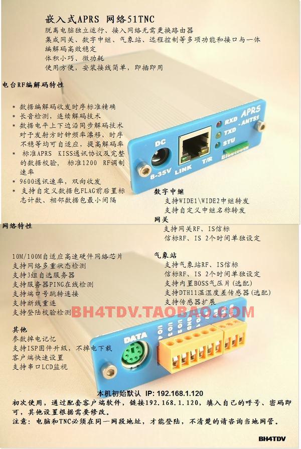 APRS数字中继、网关和气象站架设