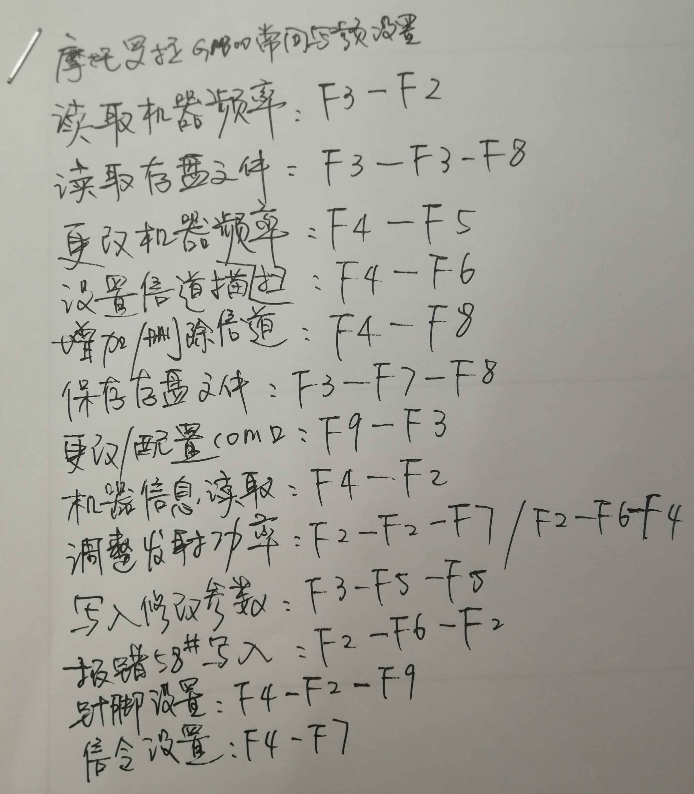 摩托罗拉GM300和MaxTrac（麦仓）型号解析、存盘文件、写频软件下载