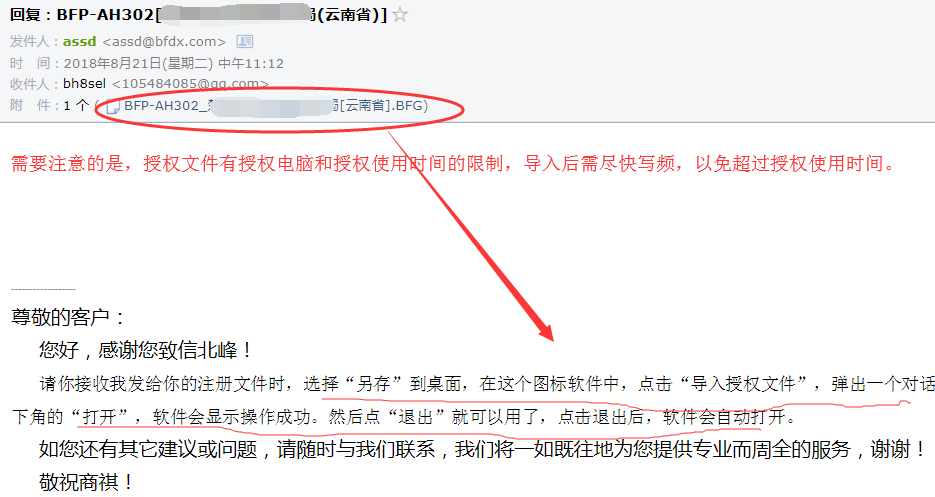 北峰系列对讲机申请写频授权文件