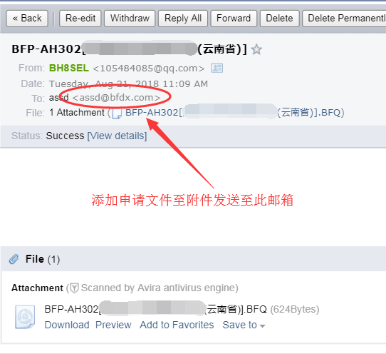 北峰系列对讲机申请写频授权文件