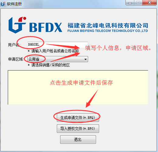 北峰系列对讲机申请写频授权文件