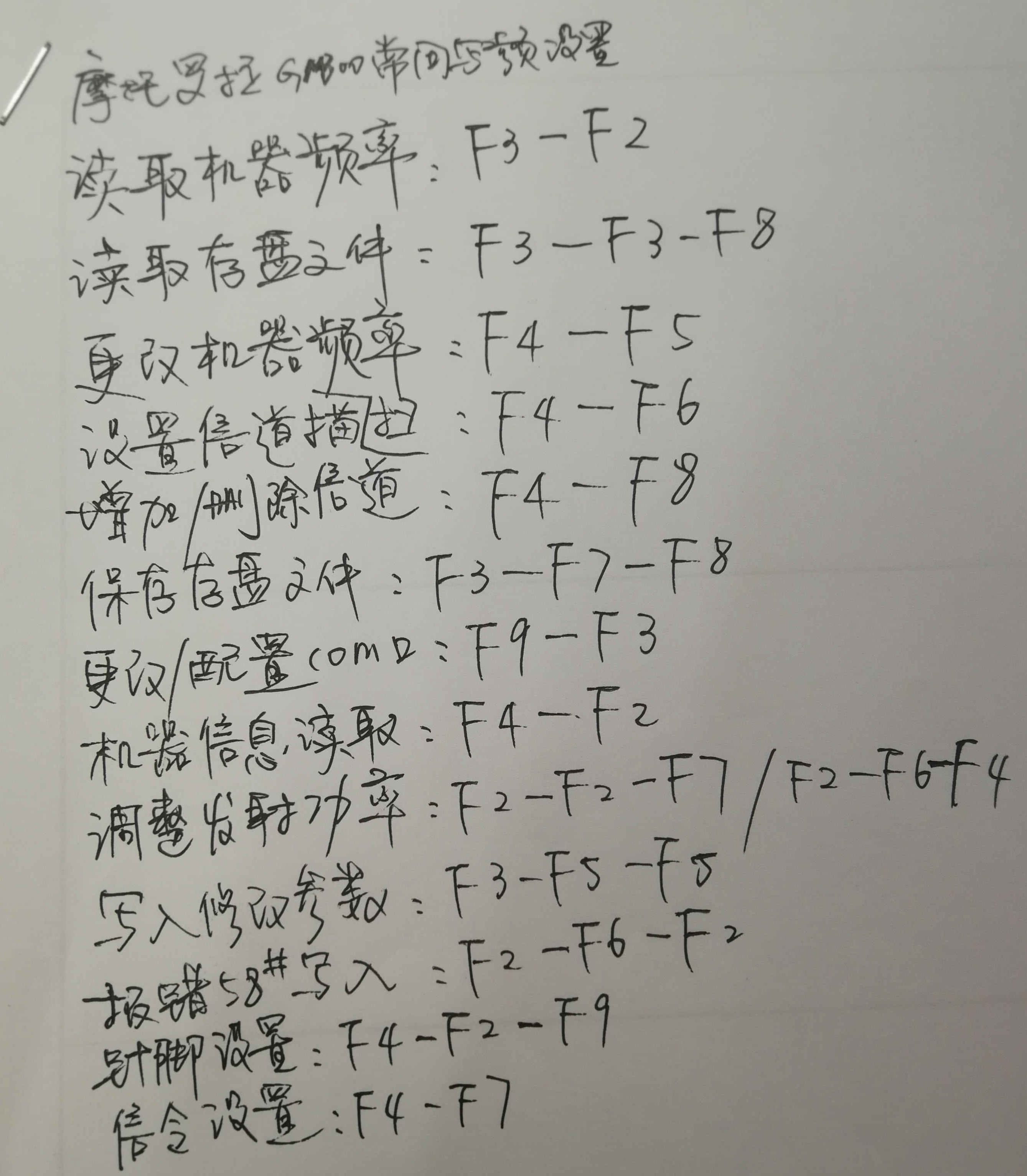 摩托罗拉GM300车载对讲机写频操作步骤