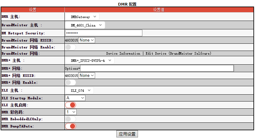 DMR对讲机利用XLX网络联网通信