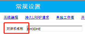 关于显示呼号还是显示ID的说明